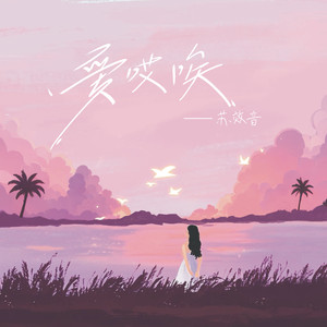 国产iGAO为爱寻找激情歌词
